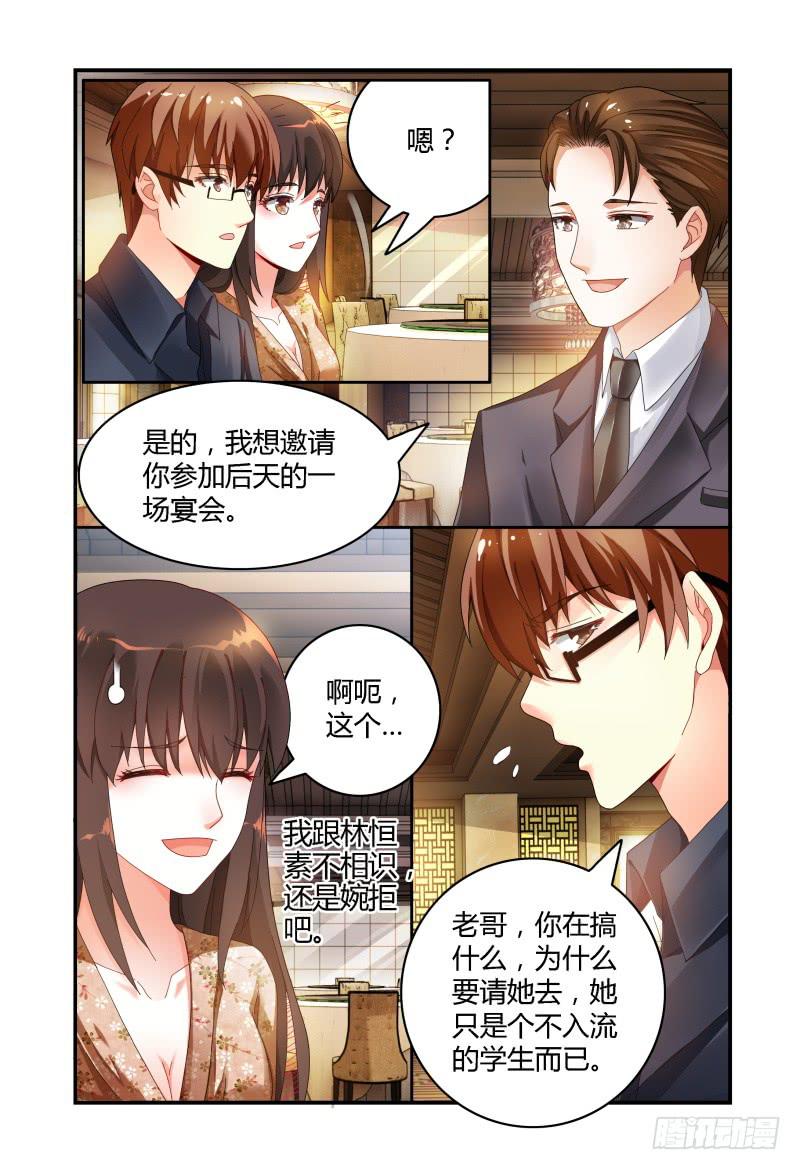 《如此不合拍》040来自林恒的邀请 第5页