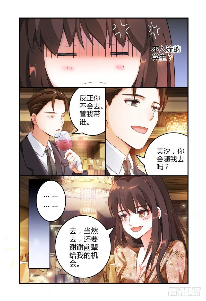 《如此不合拍》040来自林恒的邀请 第6页