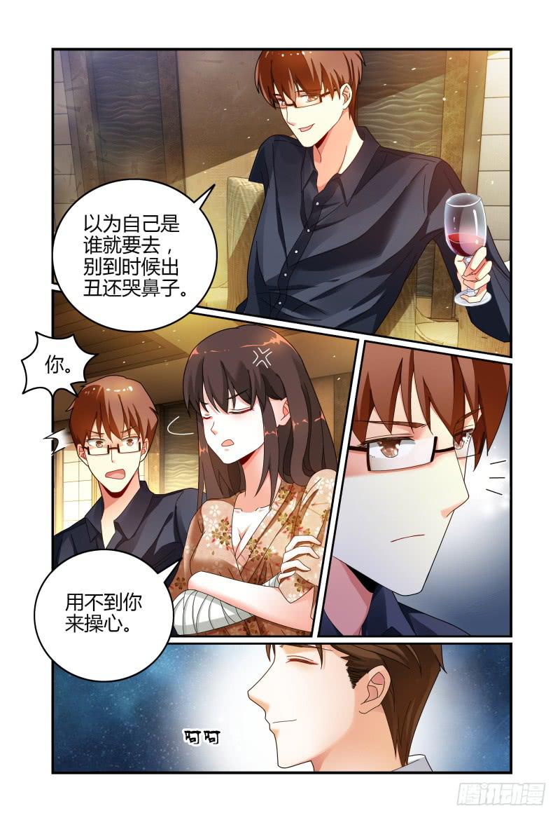 《如此不合拍》040来自林恒的邀请 第7页