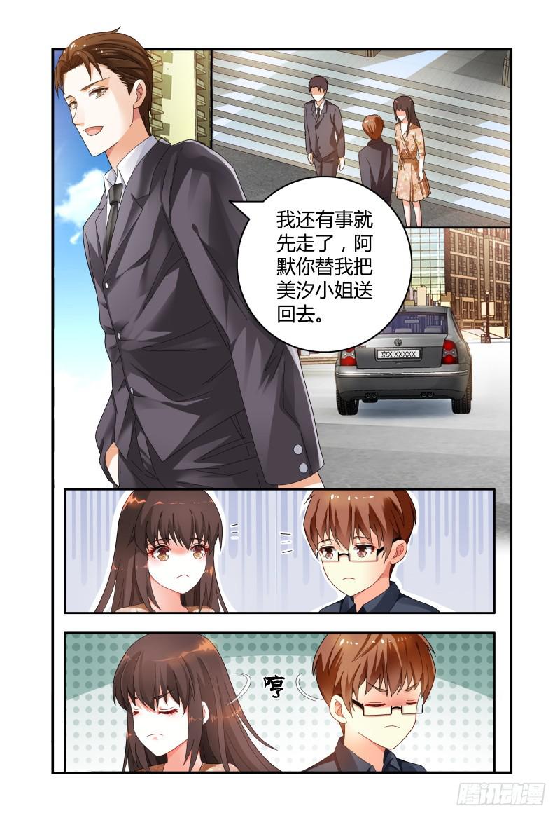 《如此不合拍》040来自林恒的邀请 第8页