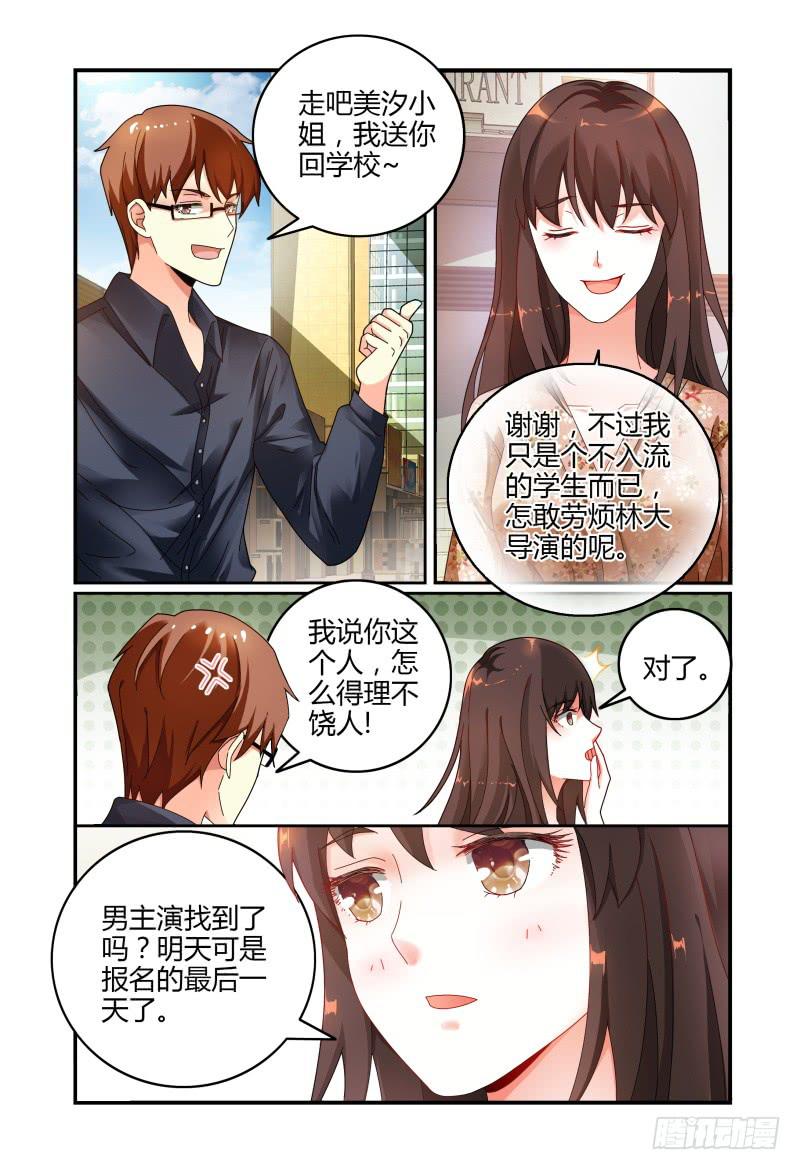 《如此不合拍》040来自林恒的邀请 第9页