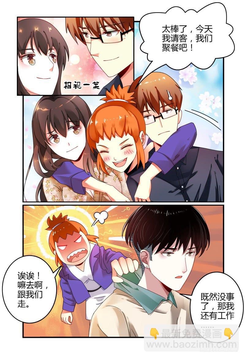 《如此不合拍》043这样有危险 第10页