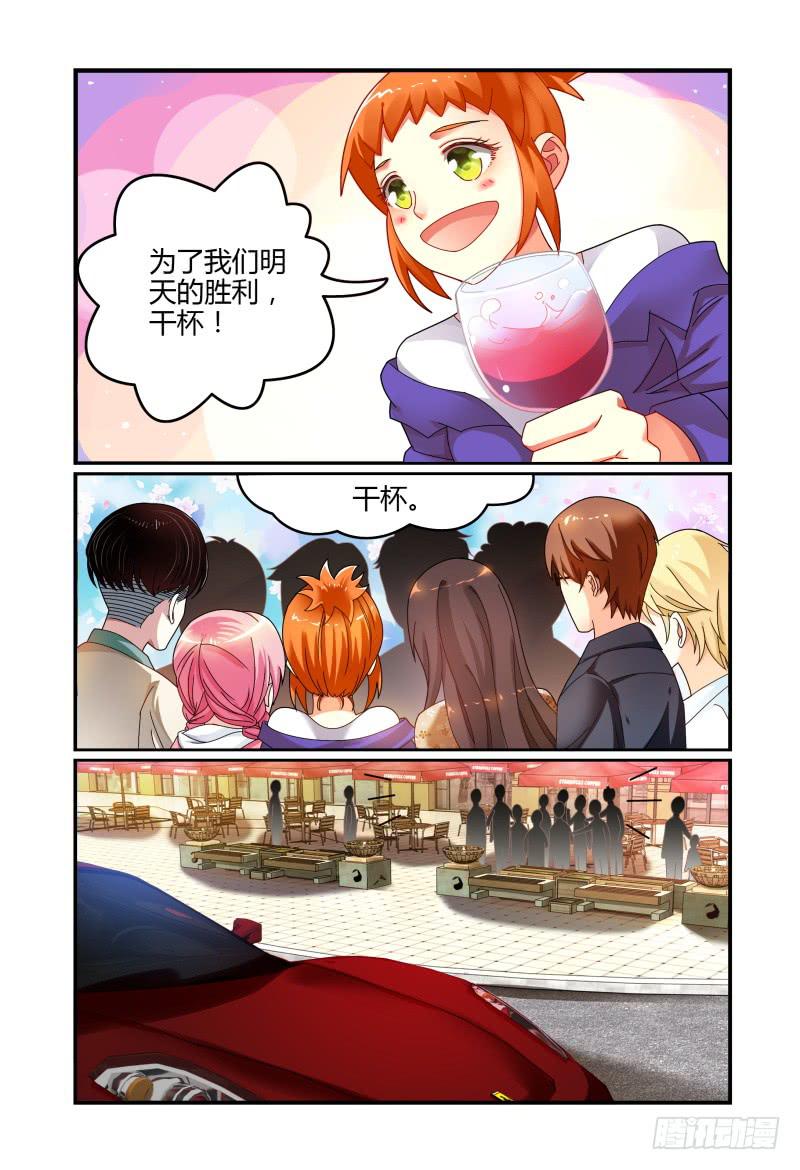 《如此不合拍》043这样有危险 第14页