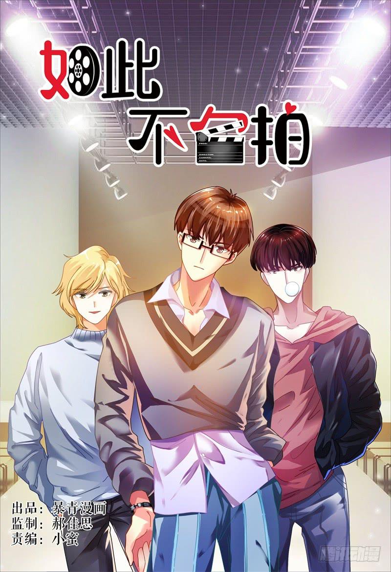 《如此不合拍》043这样有危险 第1页