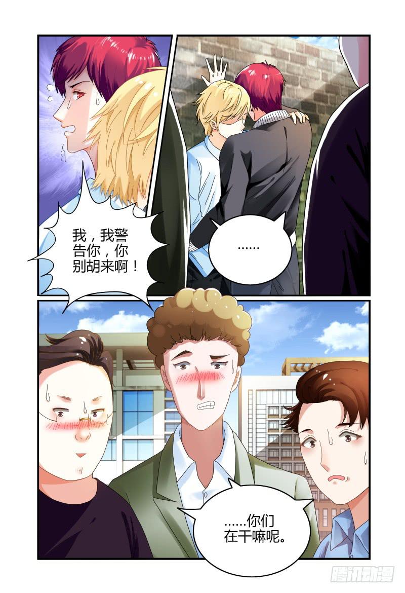 《如此不合拍》043这样有危险 第4页