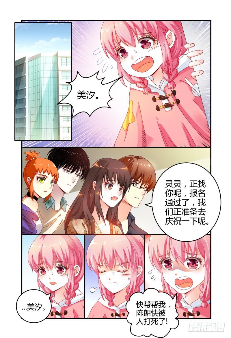 《如此不合拍》043这样有危险 第5页