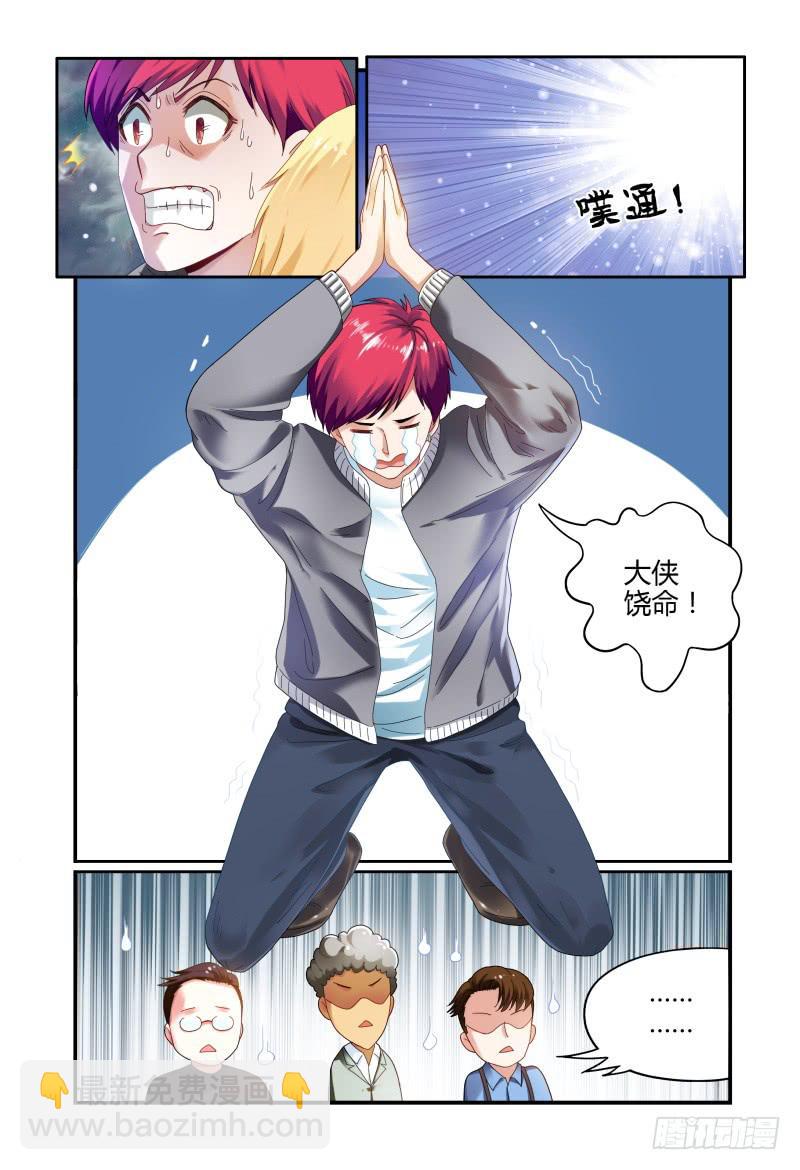 《如此不合拍》043这样有危险 第7页