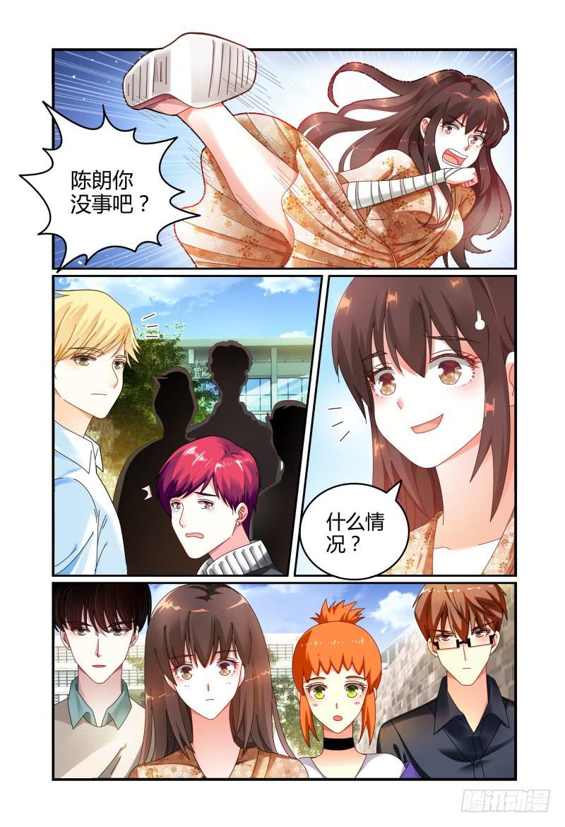 《如此不合拍》043这样有危险 第8页