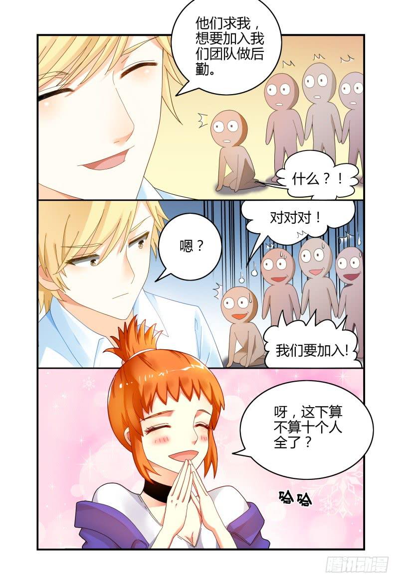 《如此不合拍》043这样有危险 第9页