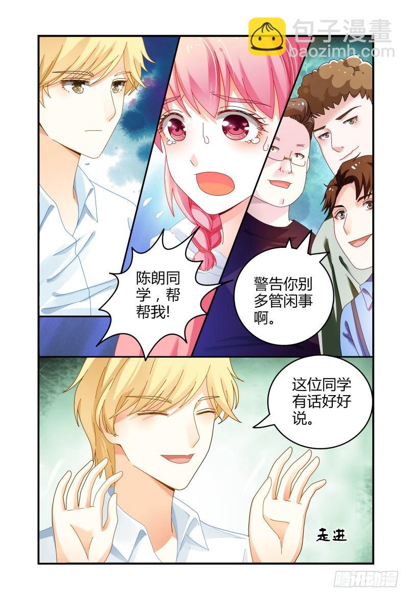 《如此不合拍》042拍个裸照来看看 第12页