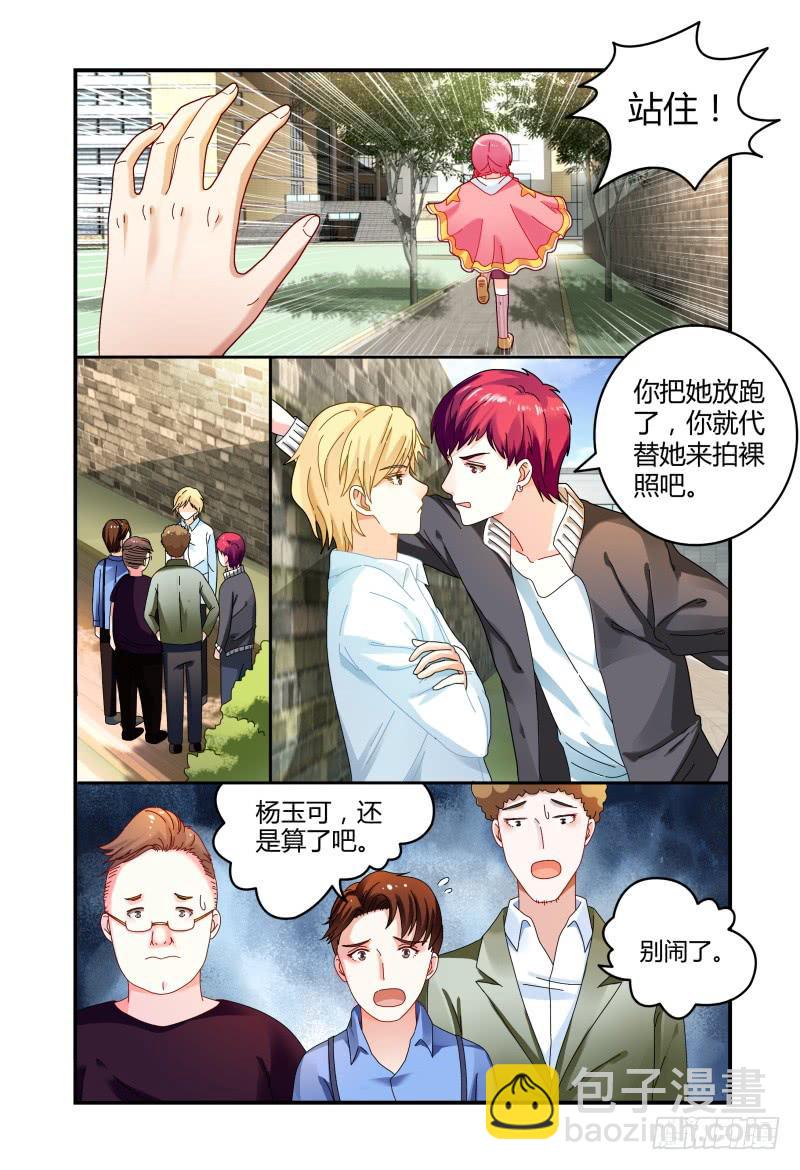 《如此不合拍》042拍个裸照来看看 第15页