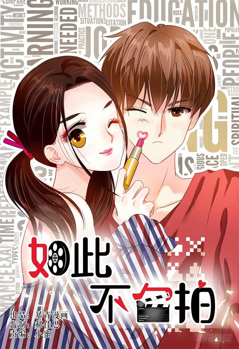 《如此不合拍》042拍个裸照来看看 第1页