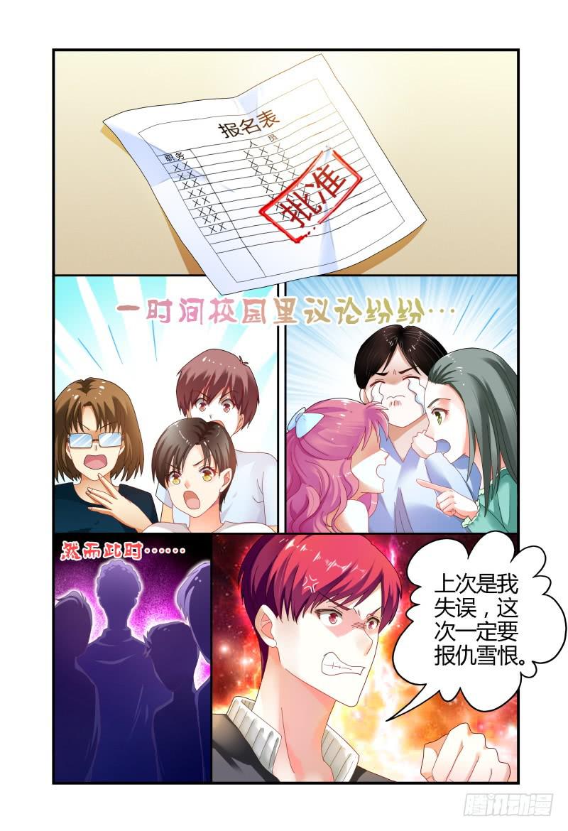 《如此不合拍》042拍个裸照来看看 第3页