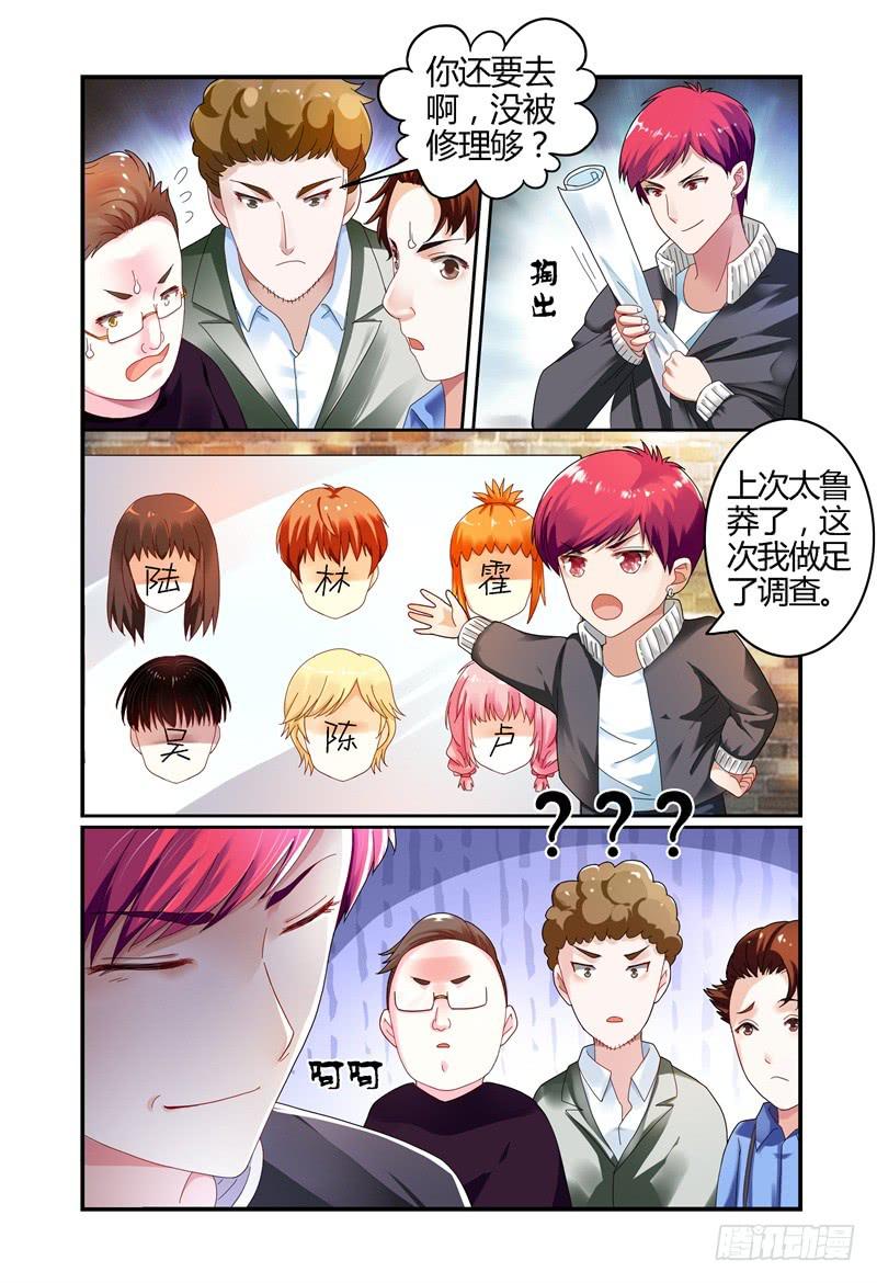 《如此不合拍》042拍个裸照来看看 第4页