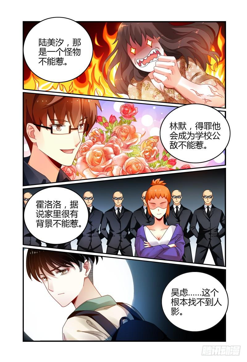 《如此不合拍》042拍个裸照来看看 第5页