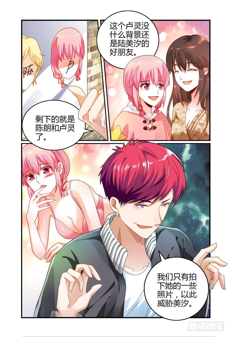 《如此不合拍》042拍个裸照来看看 第6页