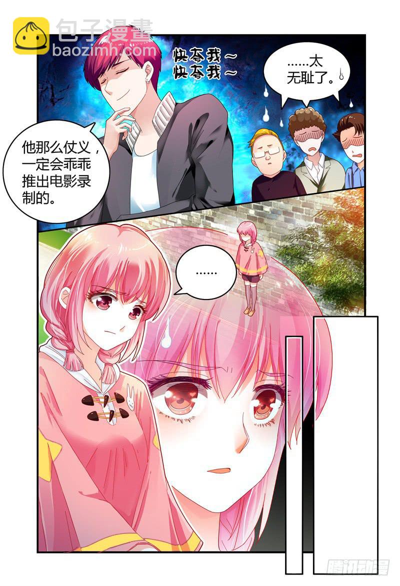 《如此不合拍》042拍个裸照来看看 第7页