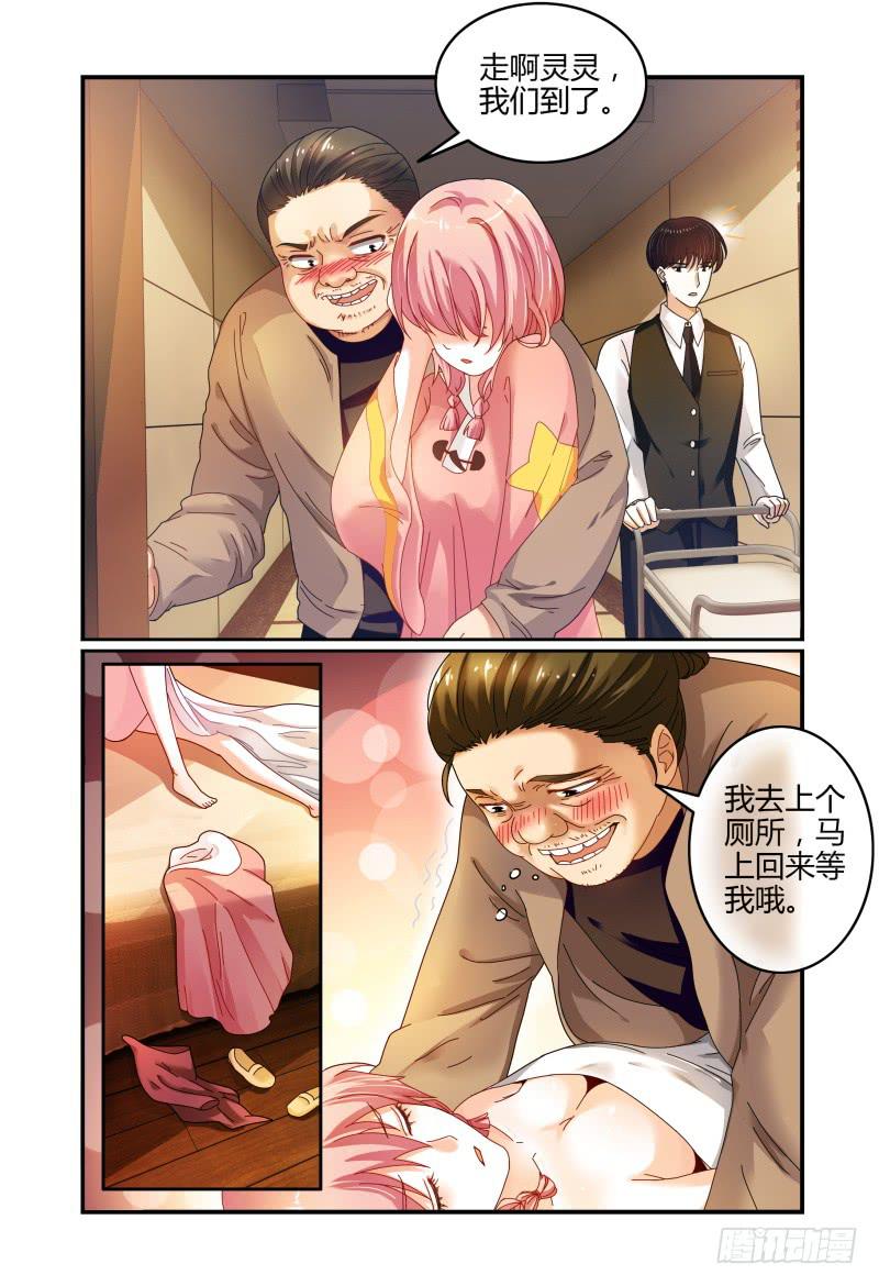 《如此不合拍》042拍个裸照来看看 第8页