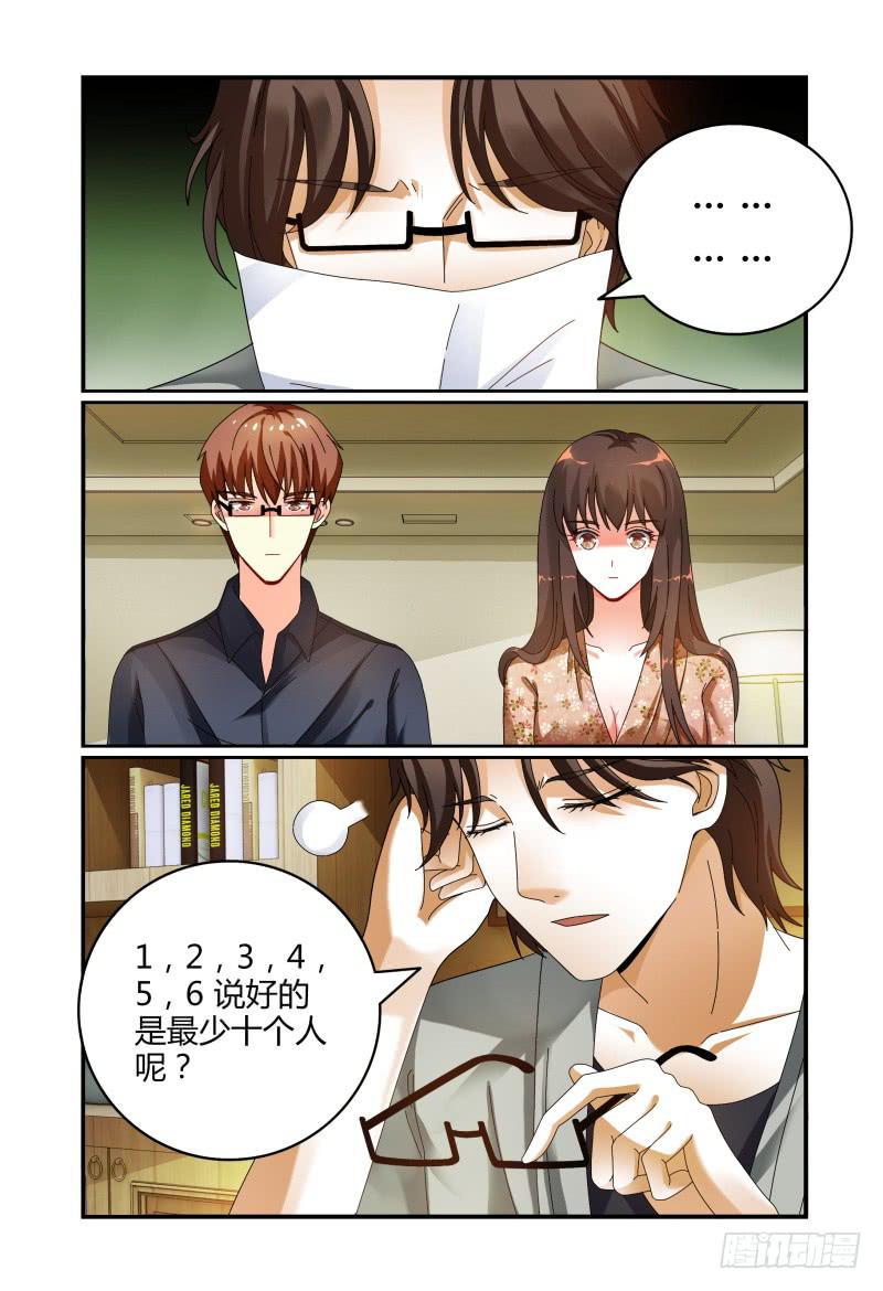 《如此不合拍》041吴虑的告白 第12页