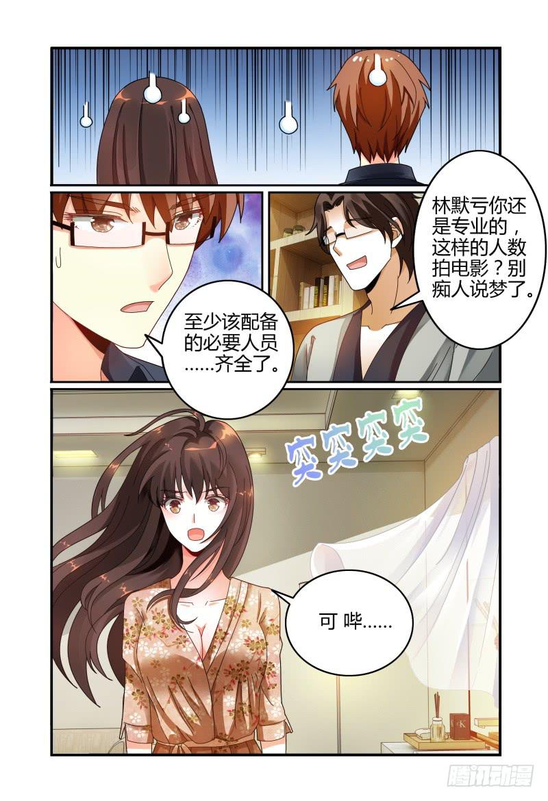 《如此不合拍》041吴虑的告白 第13页