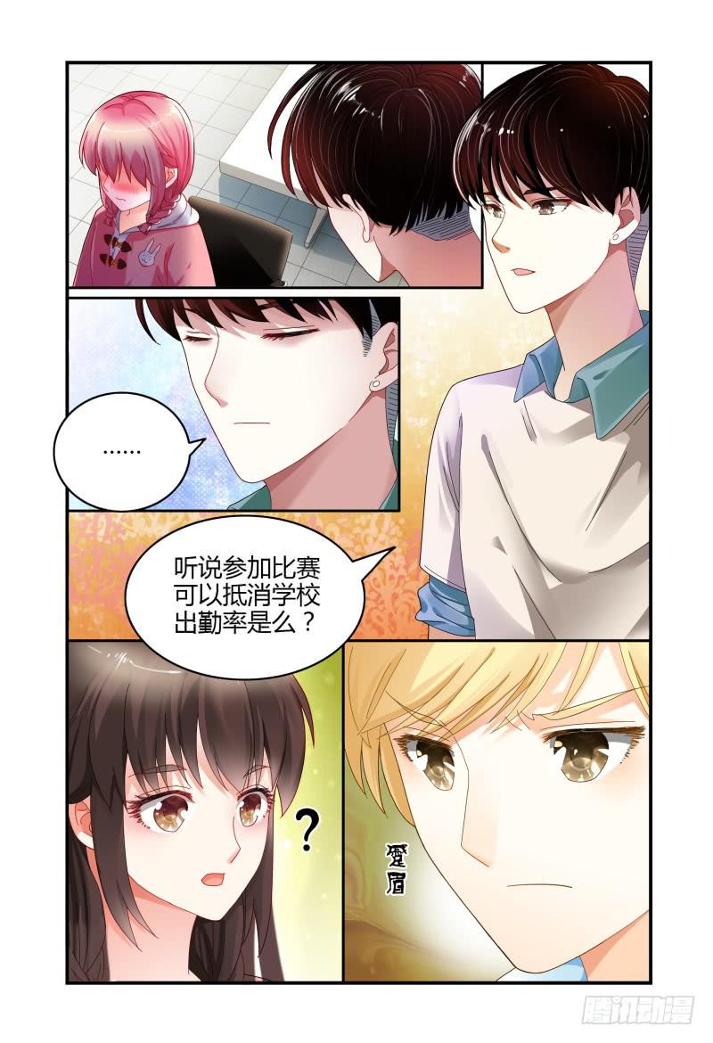 《如此不合拍》041吴虑的告白 第3页