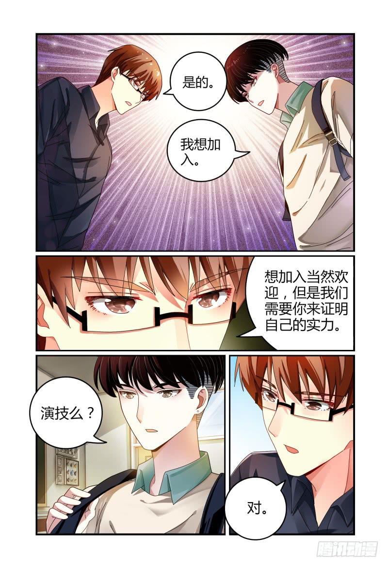 《如此不合拍》041吴虑的告白 第4页