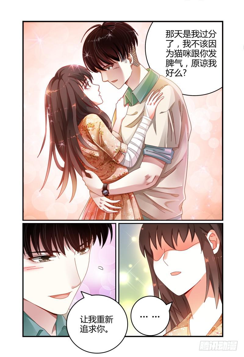 《如此不合拍》041吴虑的告白 第6页