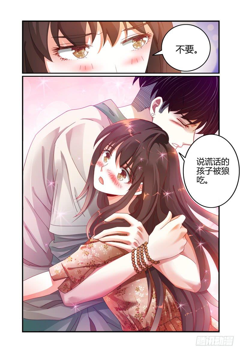 《如此不合拍》041吴虑的告白 第7页