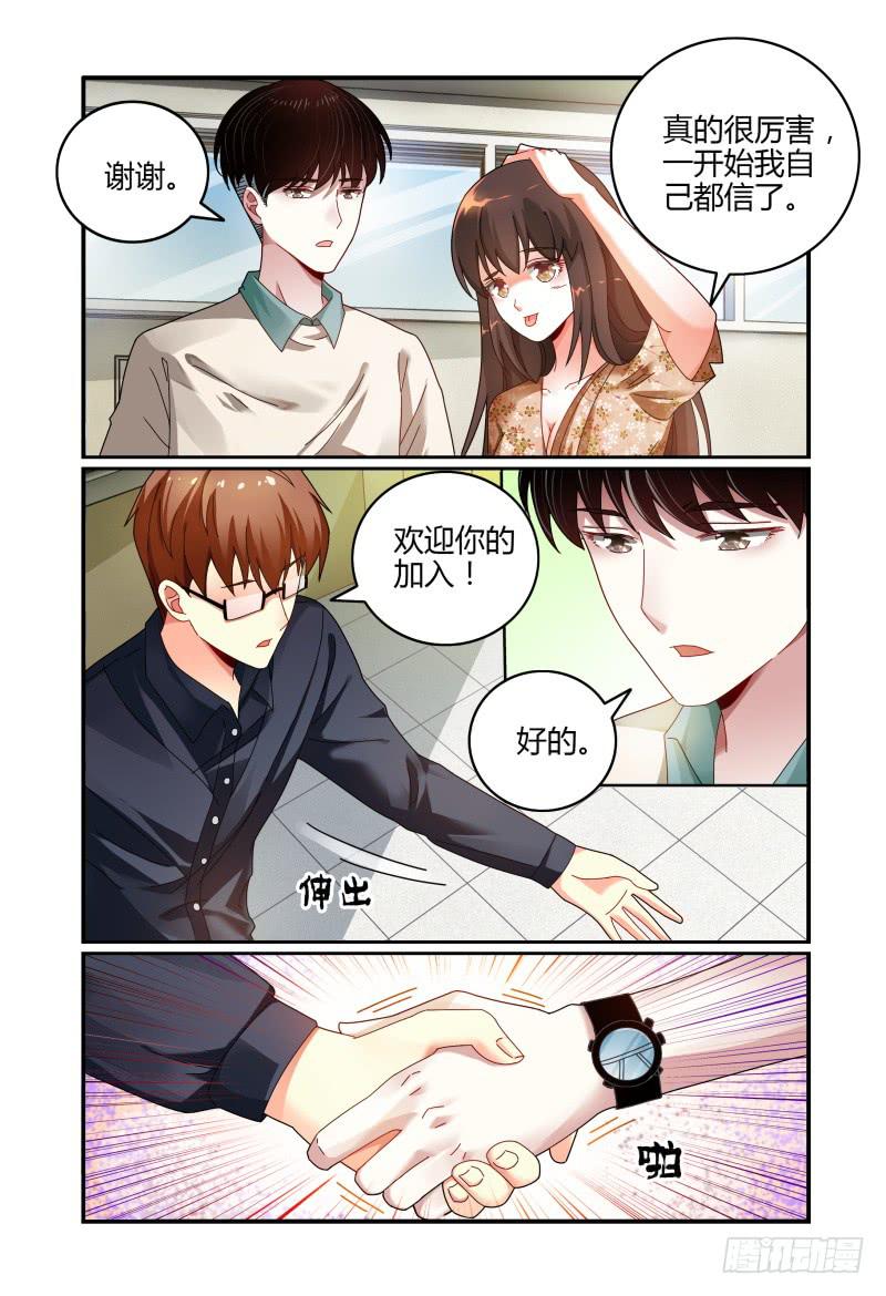 《如此不合拍》041吴虑的告白 第9页