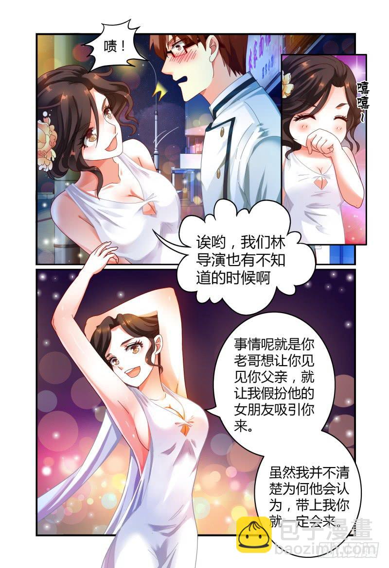 《如此不合拍》047纷争 第11页