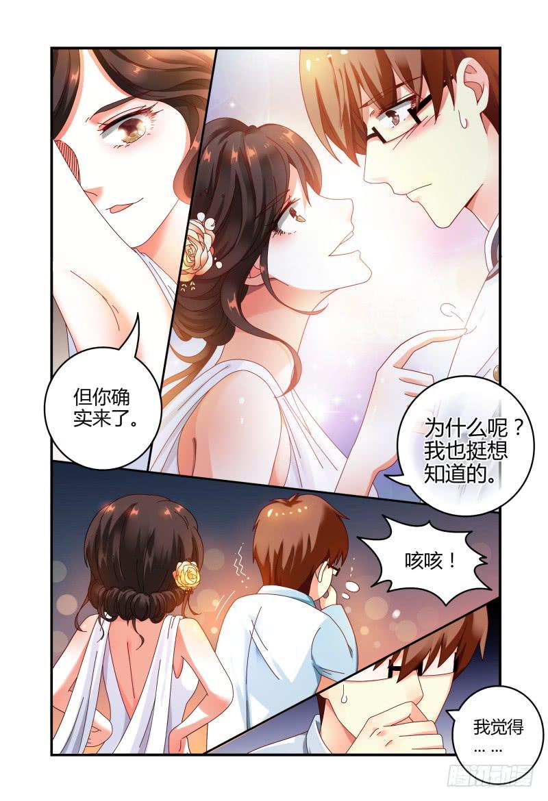 《如此不合拍》047纷争 第12页