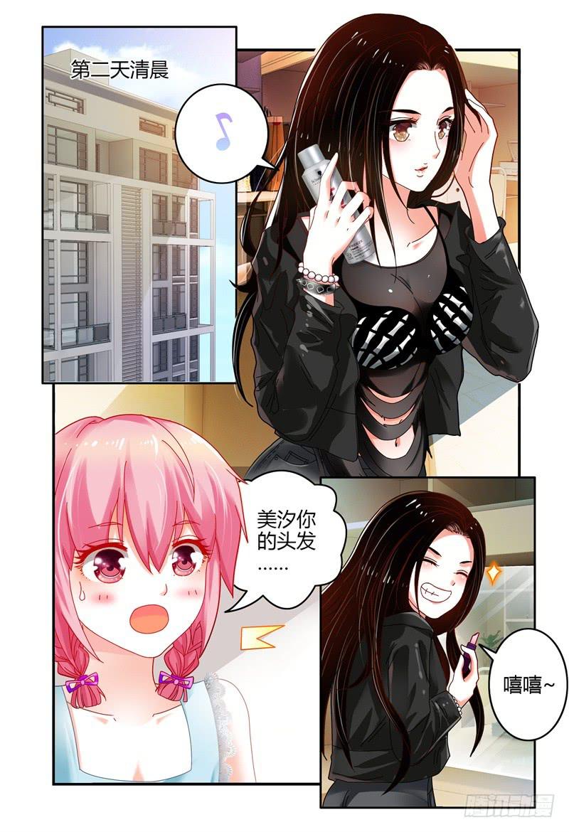 《如此不合拍》047纷争 第15页