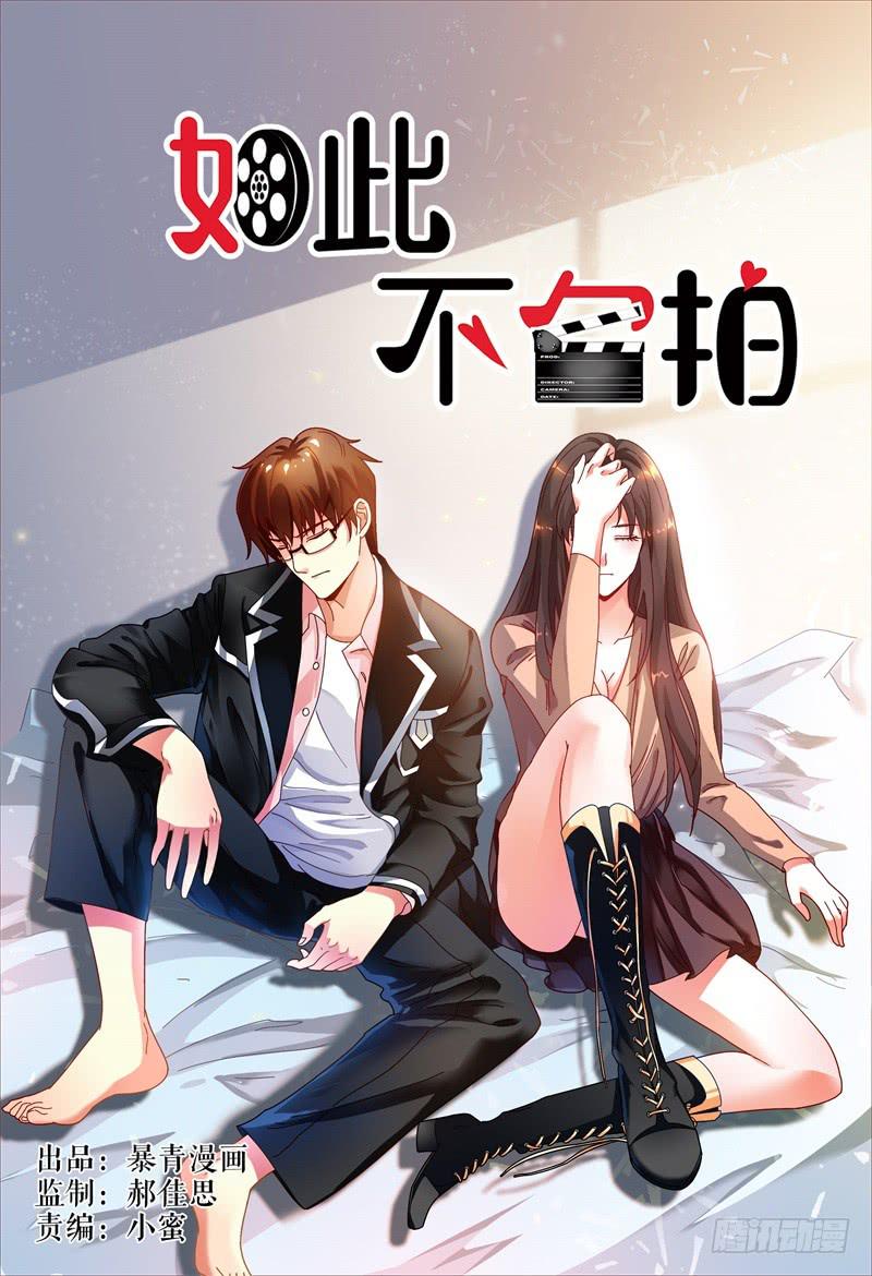 《如此不合拍》047纷争 第1页