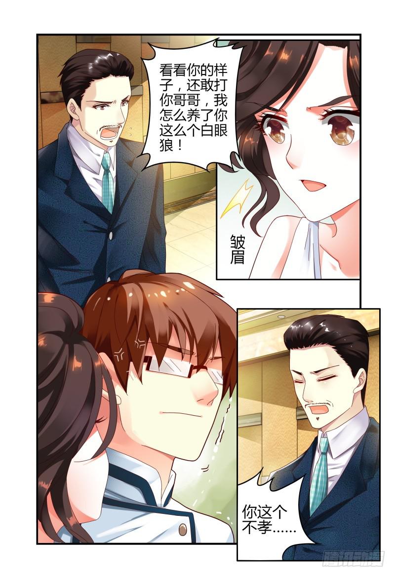 《如此不合拍》047纷争 第5页