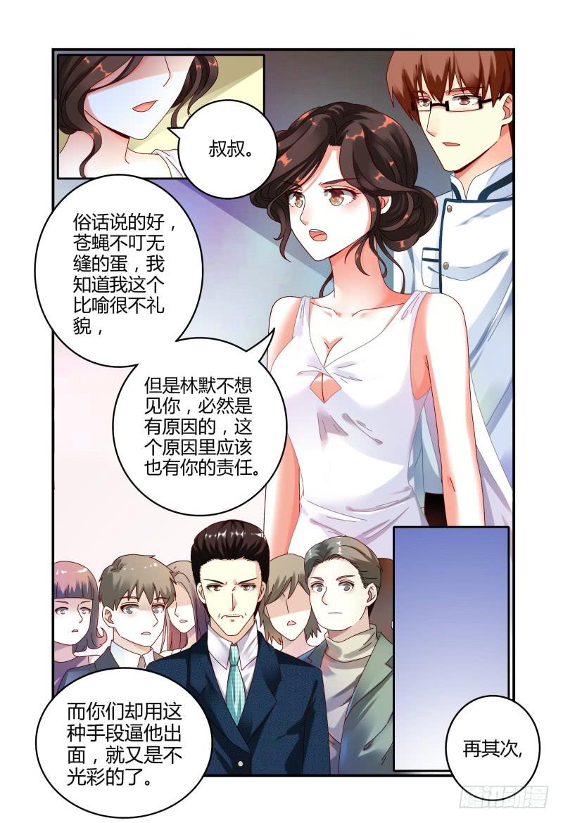 《如此不合拍》047纷争 第6页