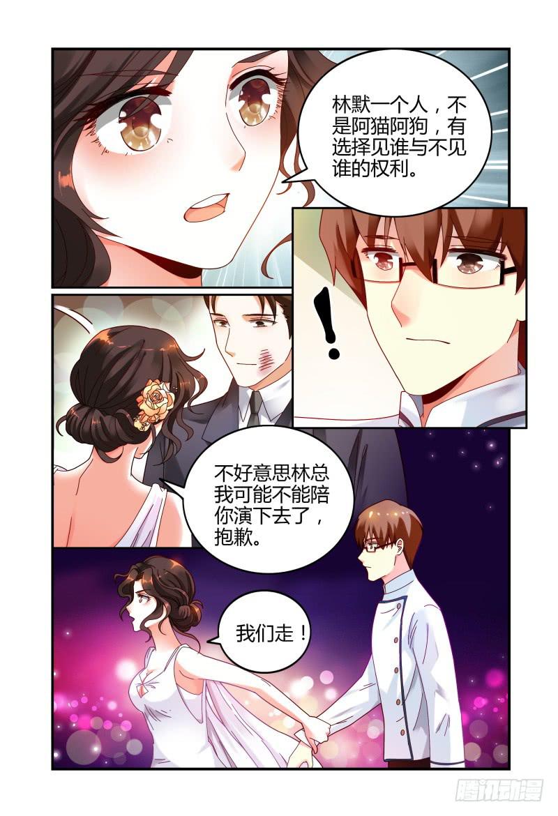 《如此不合拍》047纷争 第7页