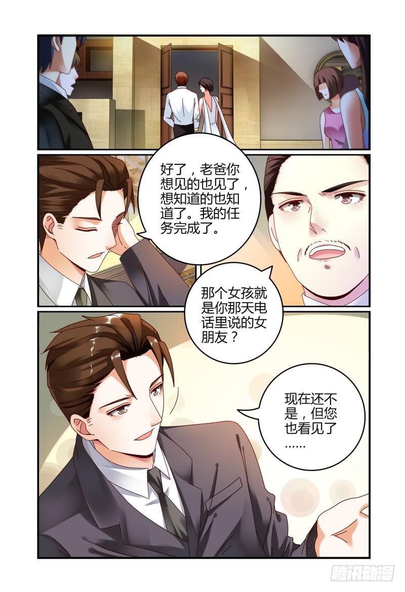 《如此不合拍》047纷争 第8页