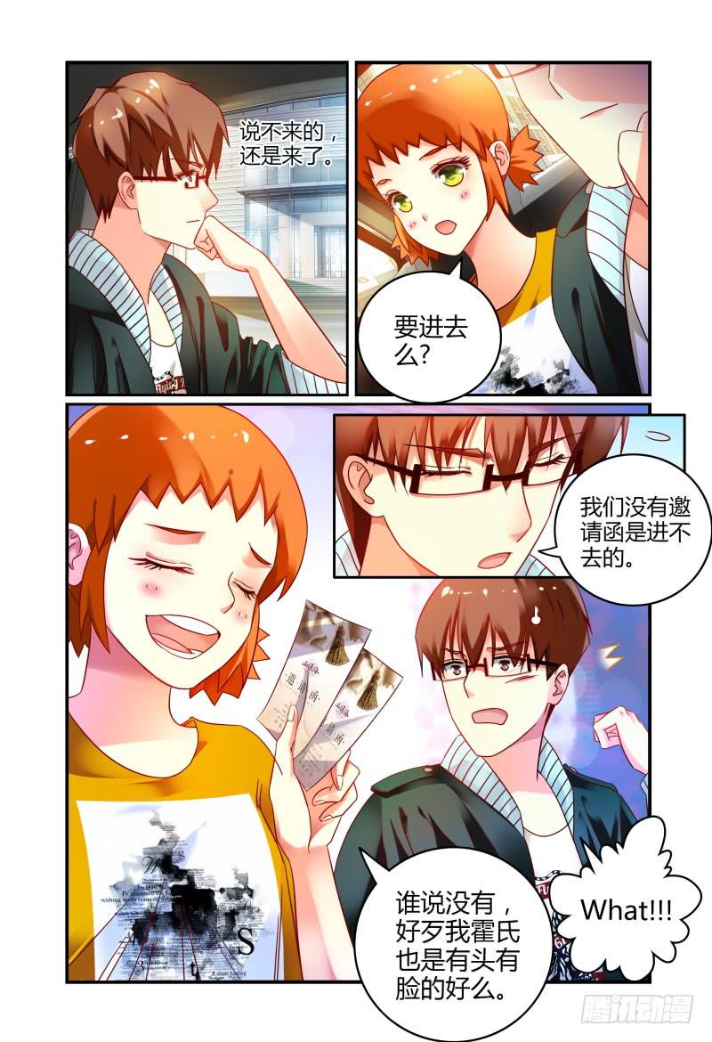 《如此不合拍》045华丽的新装 第11页