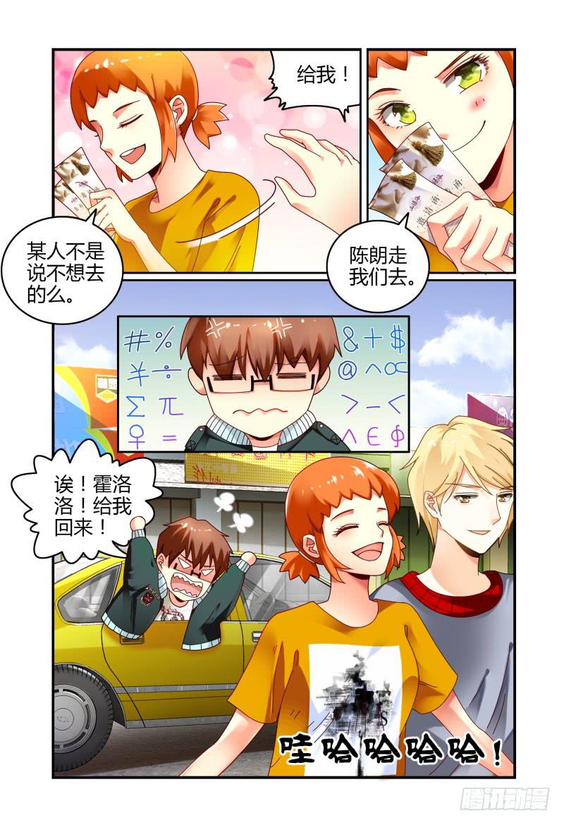 《如此不合拍》045华丽的新装 第12页