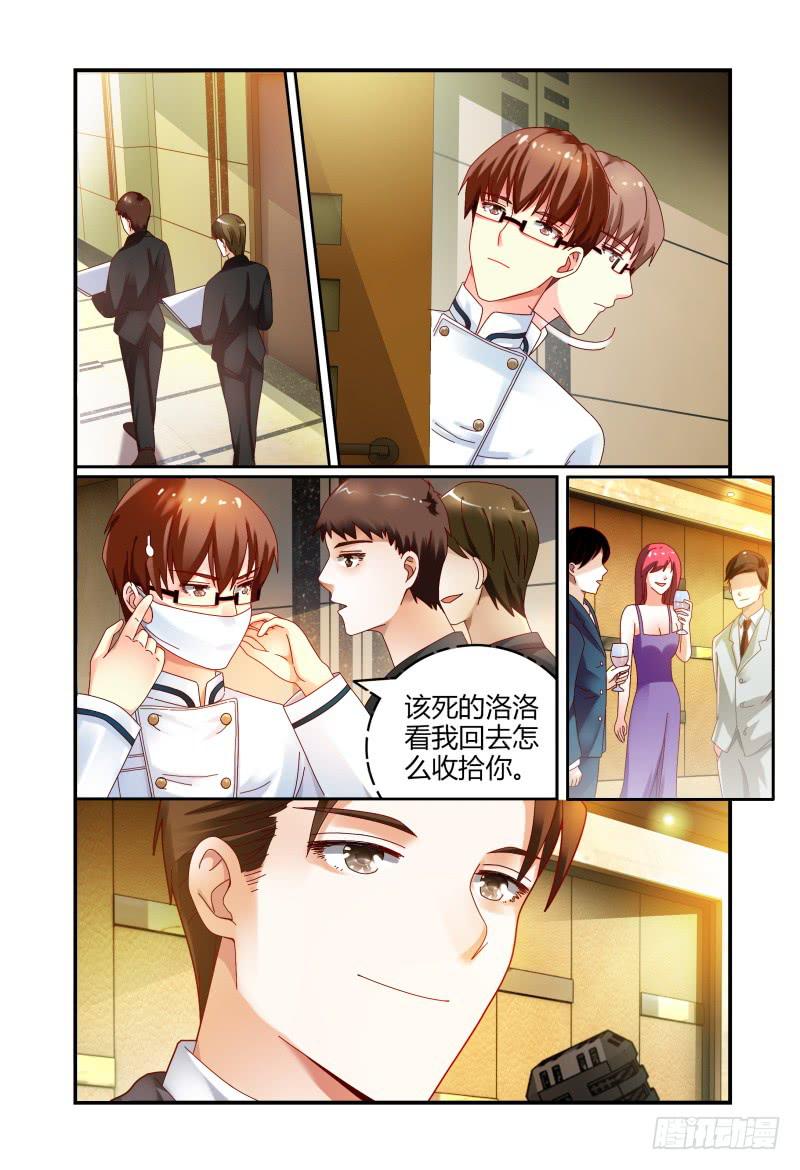 《如此不合拍》045华丽的新装 第14页