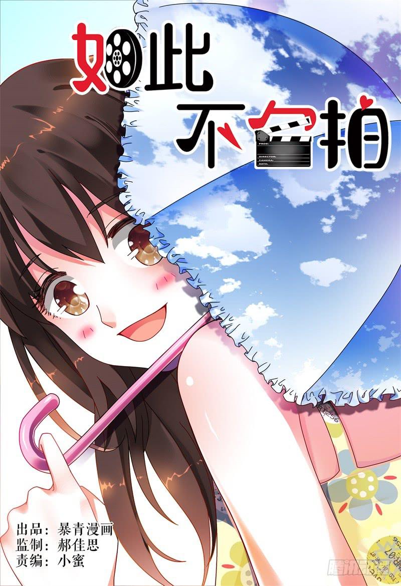 《如此不合拍》045华丽的新装 第1页