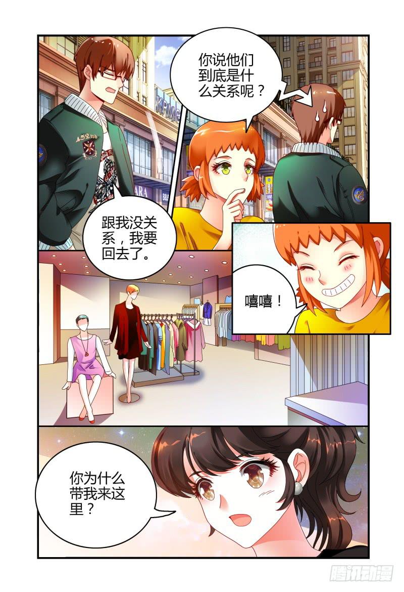 《如此不合拍》045华丽的新装 第4页