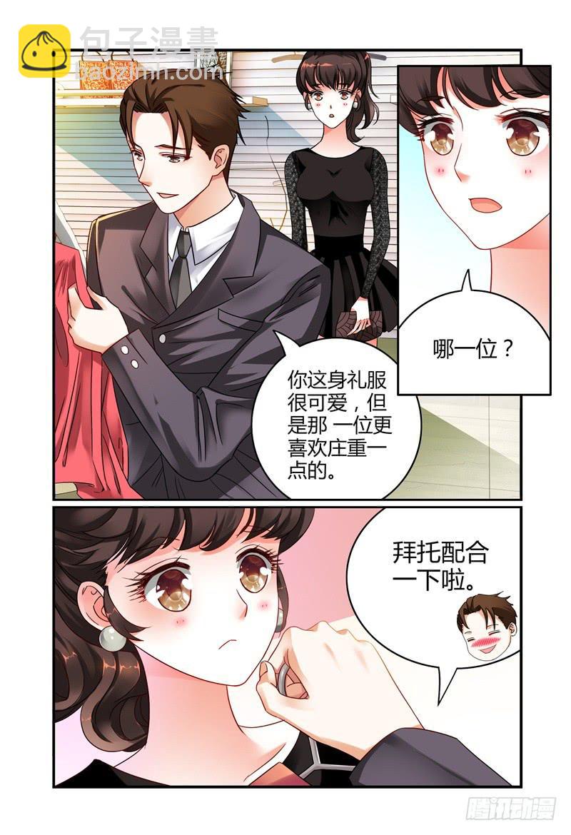 《如此不合拍》045华丽的新装 第5页
