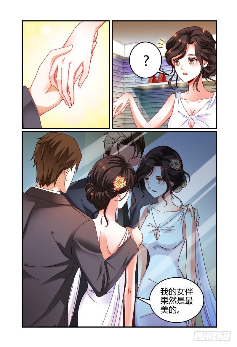 《如此不合拍》045华丽的新装 第8页