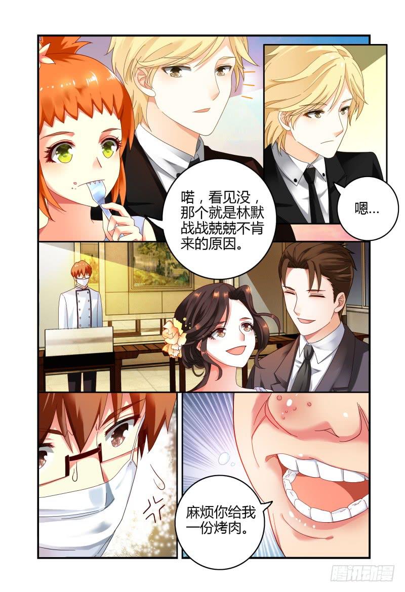 《如此不合拍》046林恒的女友 第12页