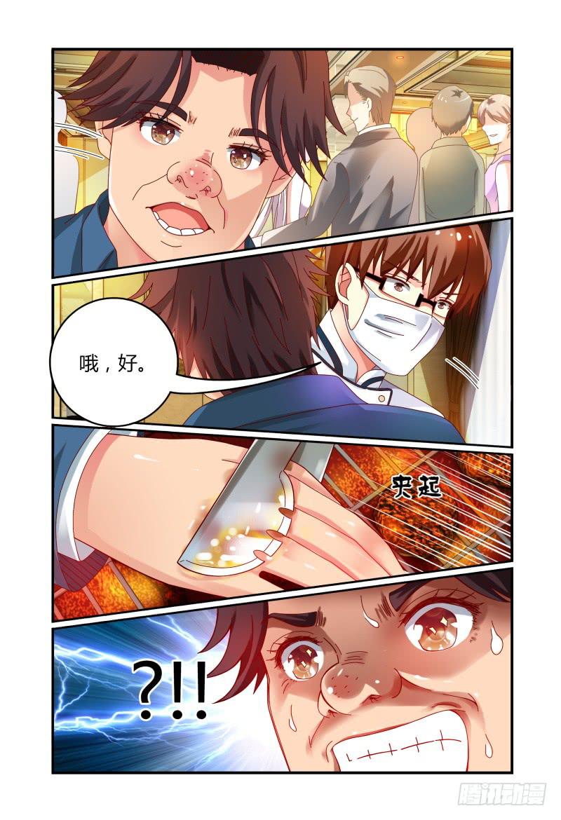 《如此不合拍》046林恒的女友 第13页