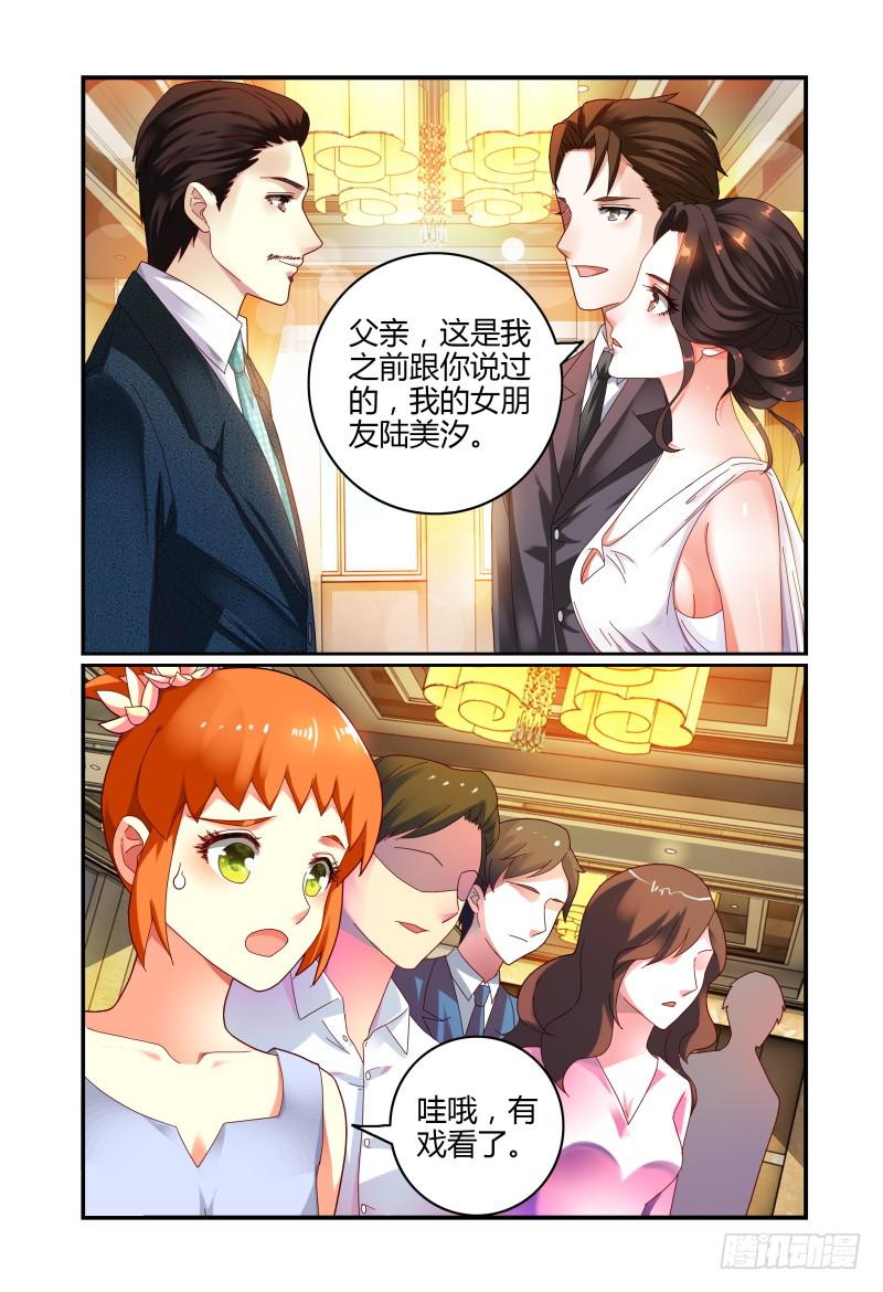 《如此不合拍》046林恒的女友 第14页