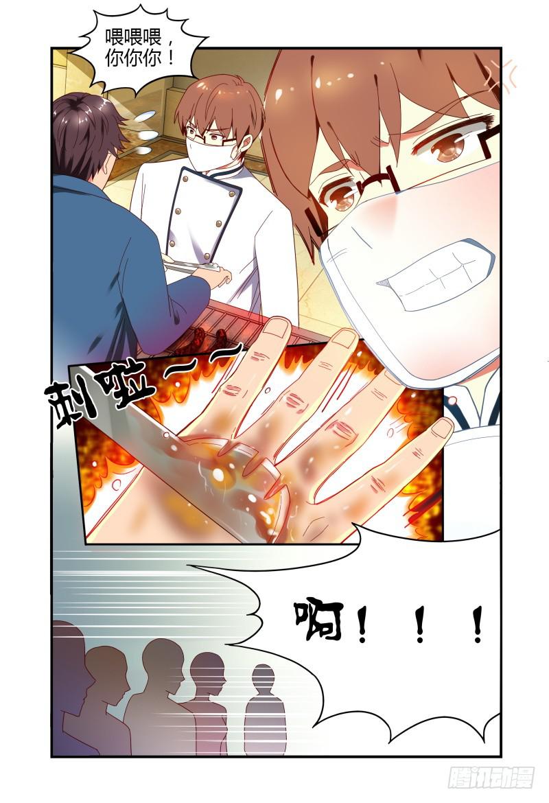 《如此不合拍》046林恒的女友 第15页