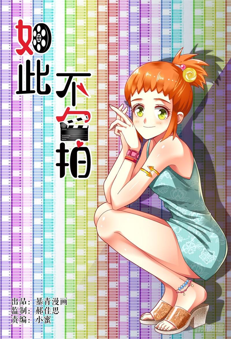 《如此不合拍》046林恒的女友 第1页