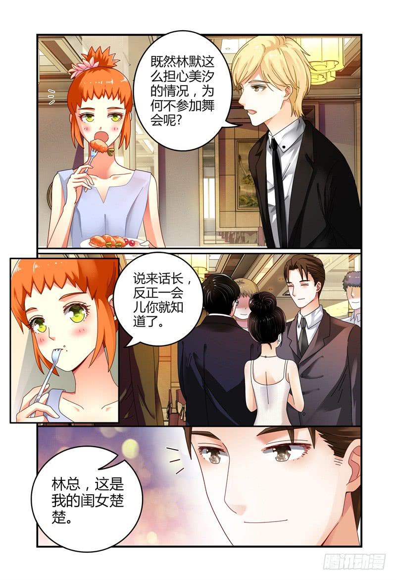 《如此不合拍》046林恒的女友 第2页